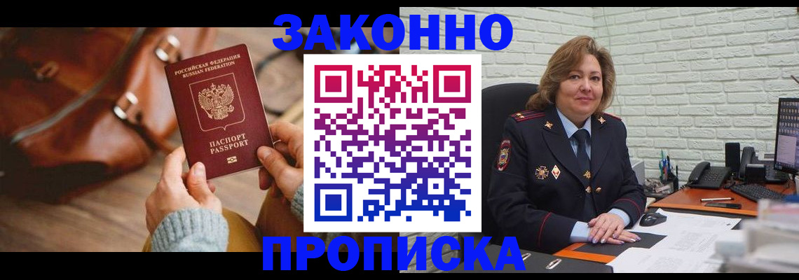 временная регистрация законно в Острове
