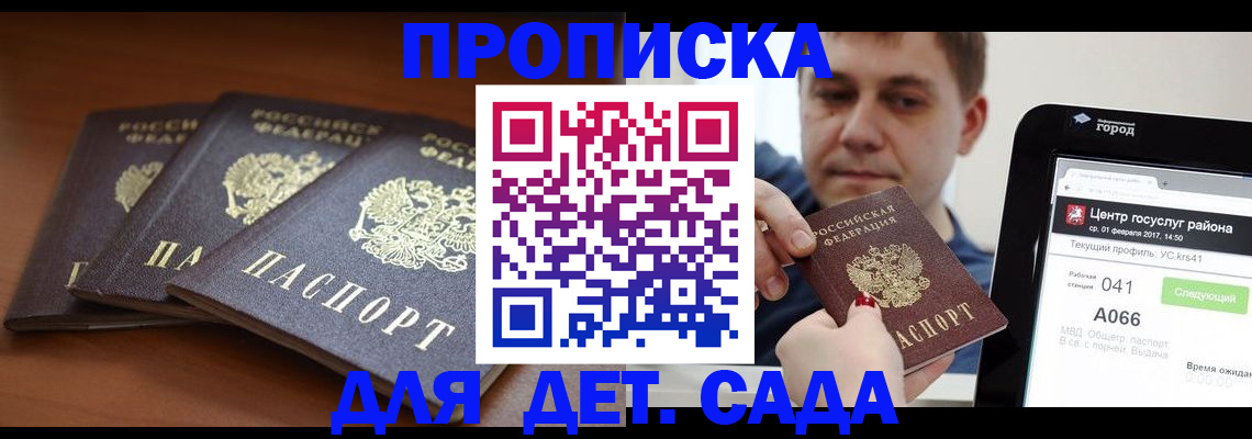 прописка гарантия в Острове