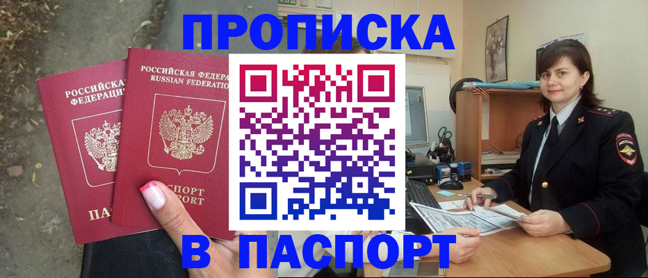 прописка паспорт в Острове